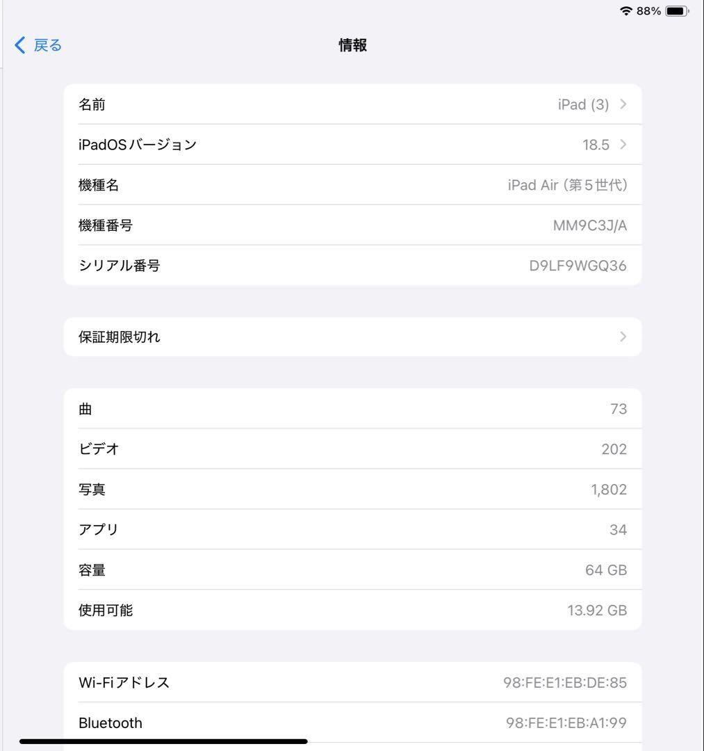 iPad Air第5世代 64GB Applepencil純正品付き