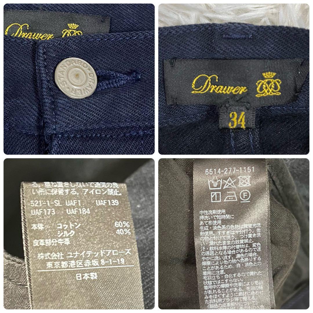 【DRAWER】 ドゥロワー コットン&シルク ペインターパンツ