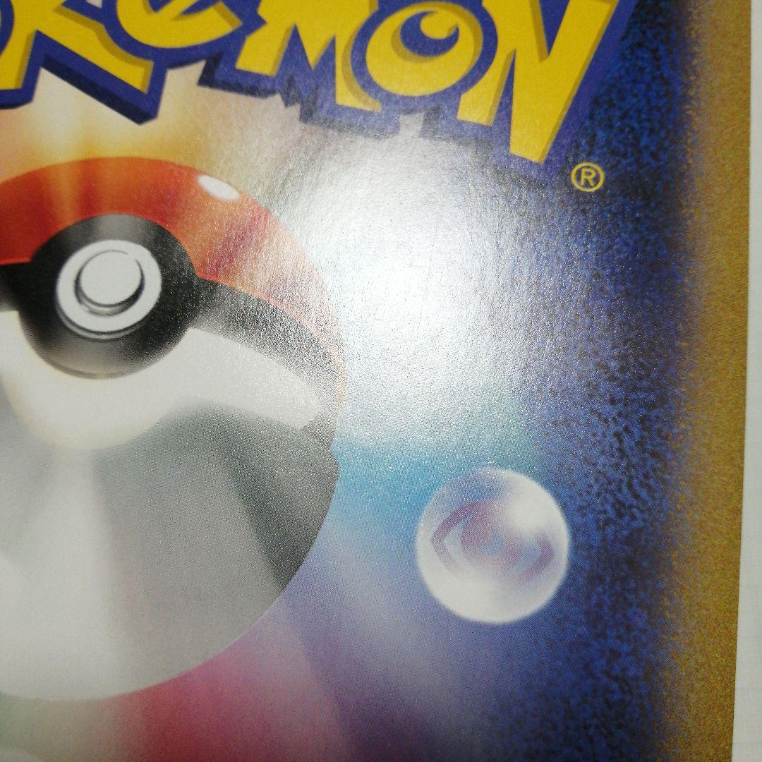 ポケモンカード　ポケるんTVのピカチュウとなかまたち　ジャンボカード　プロモ