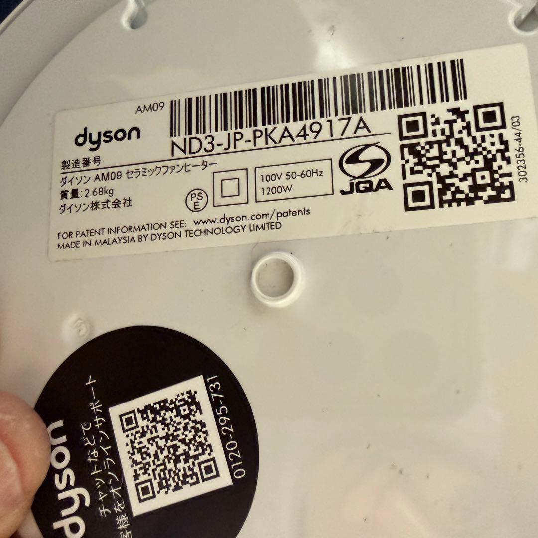 dyson hot+cool AM09 冷風機 温風機 ダイソン