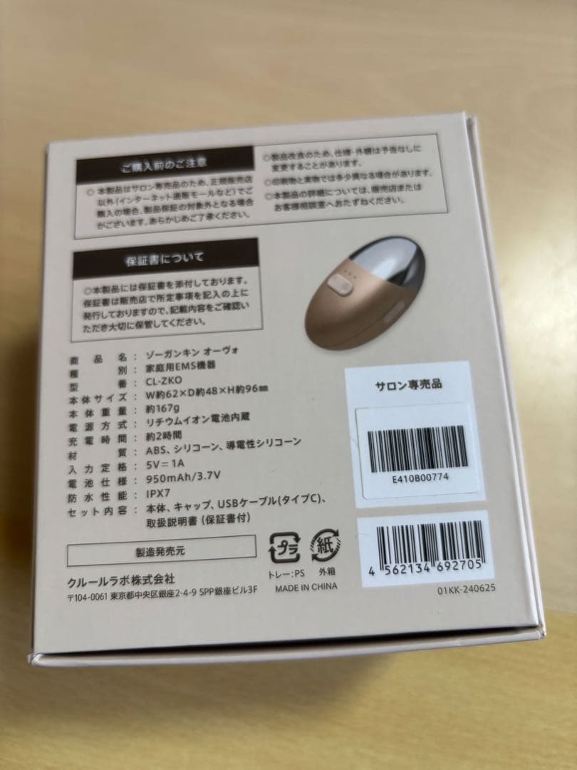 ZOGANKIN OVO EMS美顔器 ゾーガンギン　オーヴォ