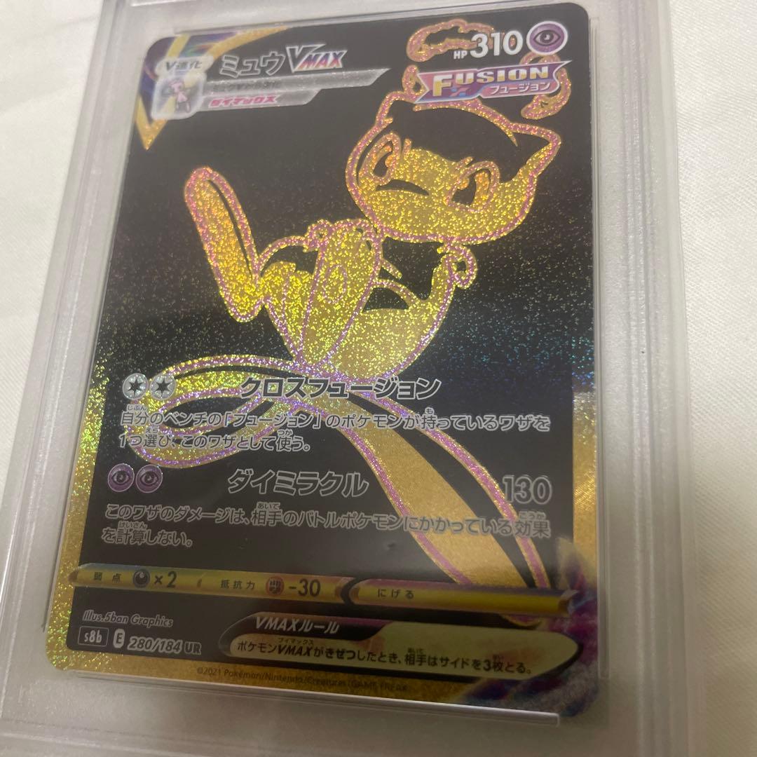 ミュウVMAX UR PSA10 ポケモンカード VMAXクライマックス