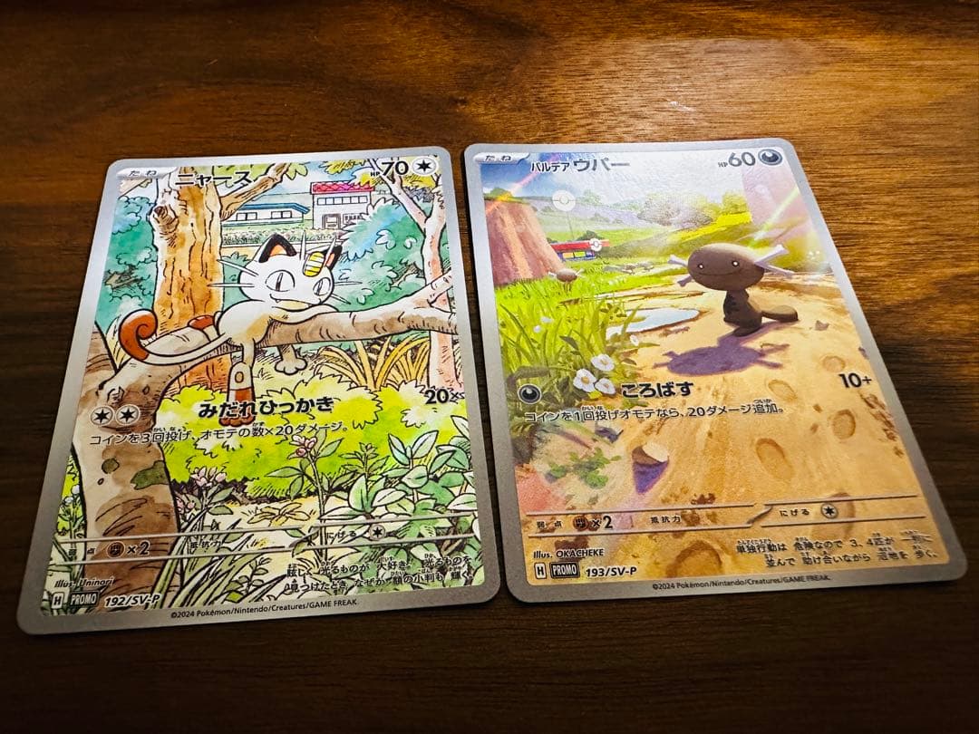 ニャースar パルデアウパーarセット