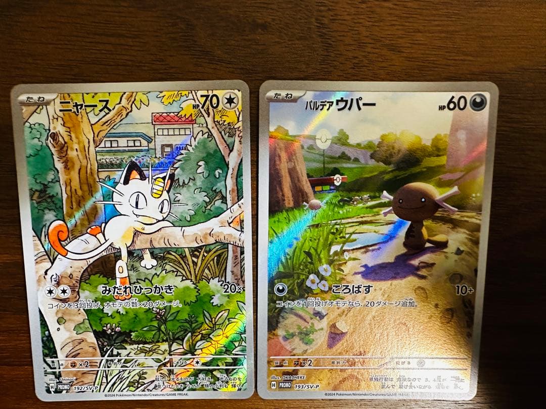 ニャースar パルデアウパーarセット