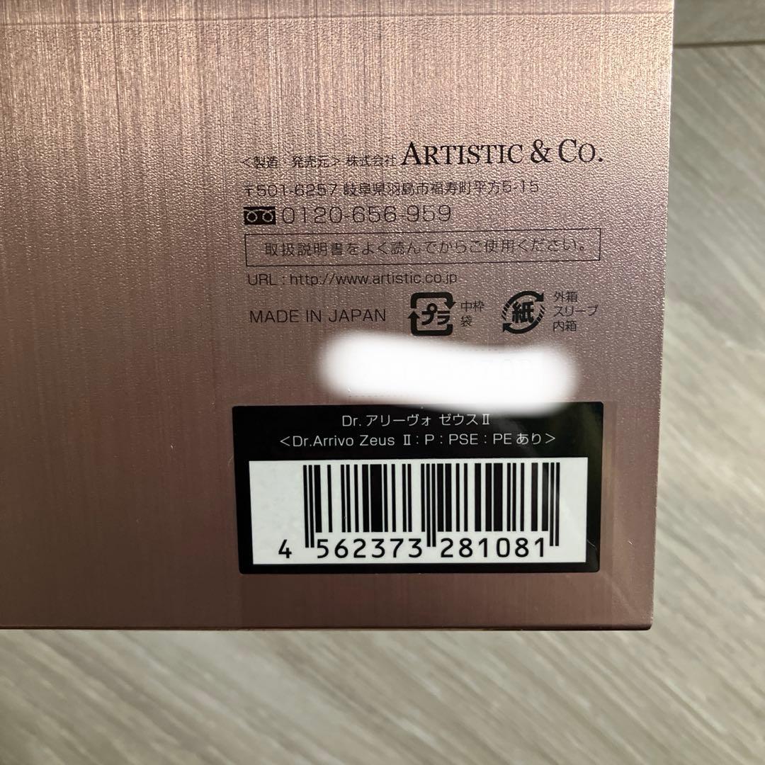 【新品未開封】ドクターアリーヴォ ゼウス2（PE美容液付き） アテナローズ