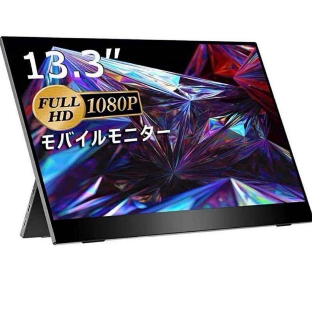 13.3インチ フルHD モバイルモニター