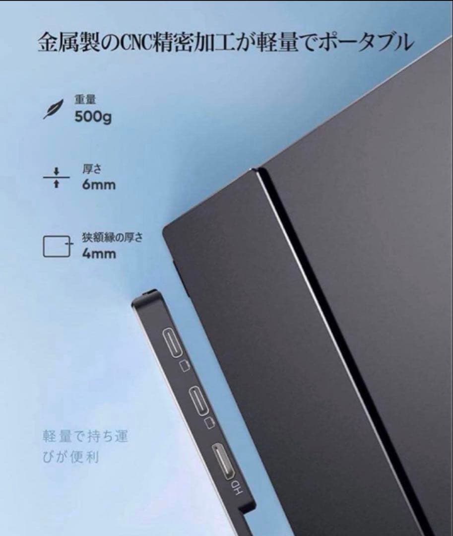 13.3インチ フルHD モバイルモニター