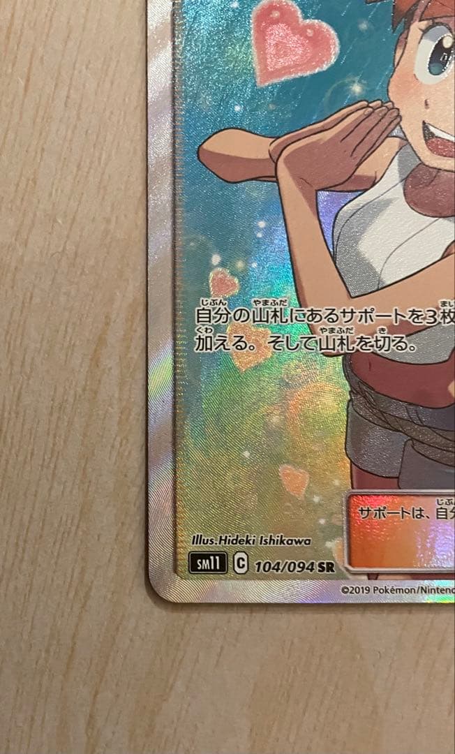 カスミのおねがい SR SM11 ミラクルツイン 104/094