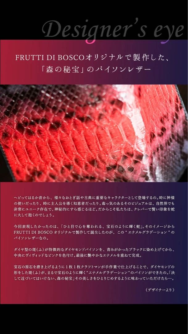 【年始限定セール】フルッティディボスコ　パイソン　財布