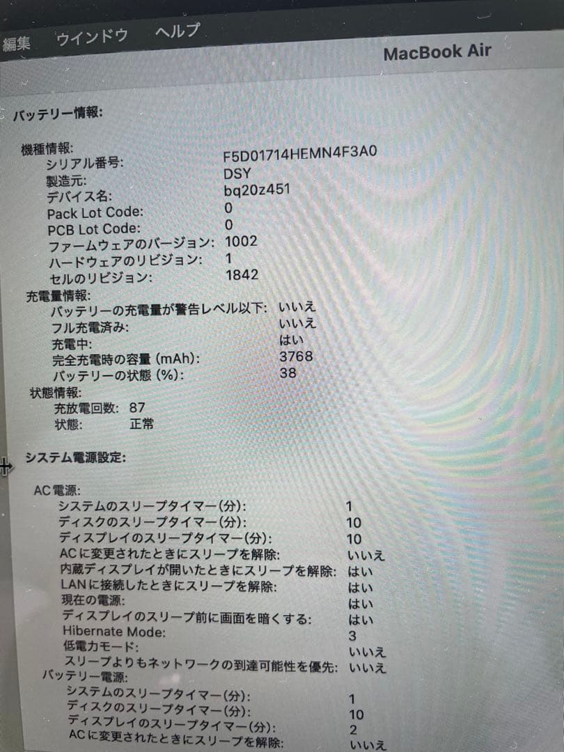 ＜即配送＞　美品　Apple MacBook Air 13インチ スペースグレー