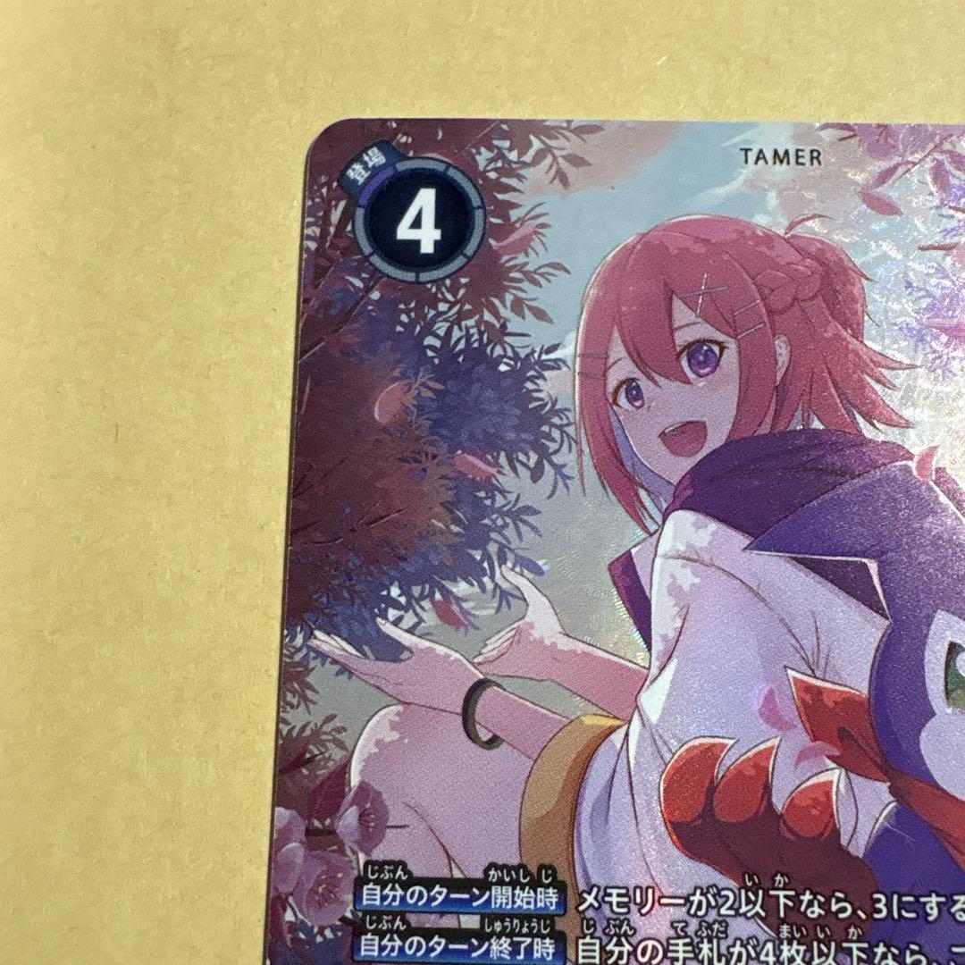 デジモンカード　bt20-090 ユウキ　優勝パラレル