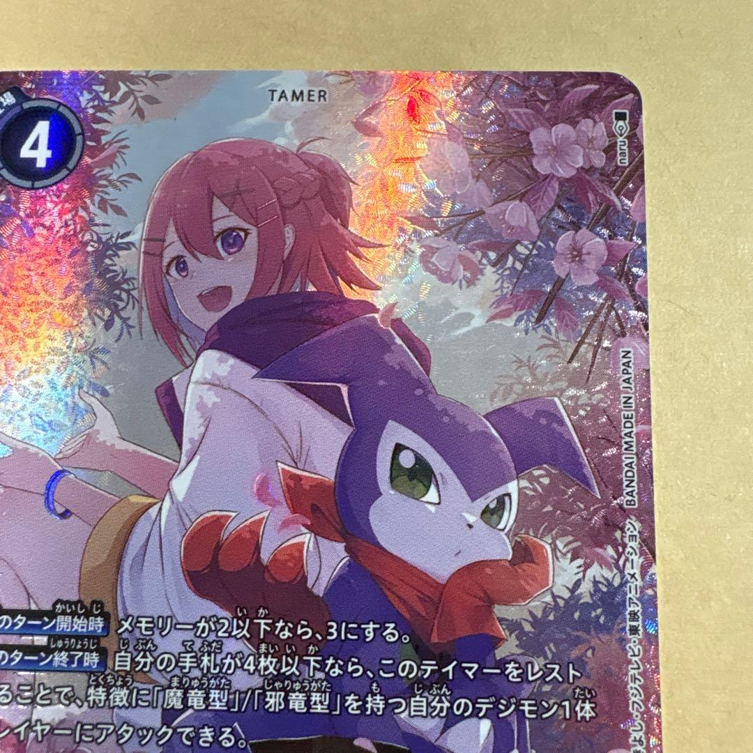 デジモンカード　bt20-090 ユウキ　優勝パラレル