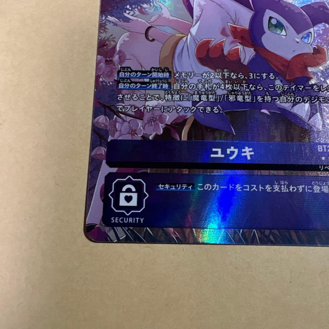 デジモンカード　bt20-090 ユウキ　優勝パラレル