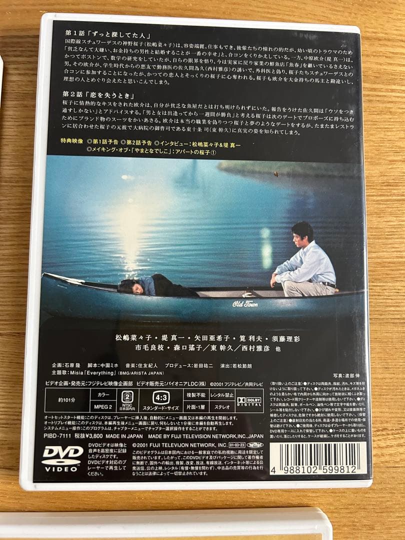 やまとなでしこ DVD 全6巻セット(セル版)