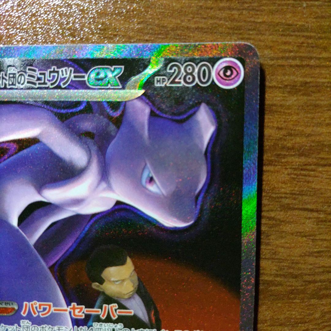 ポケモンカードゲーム MEGAドリームex SAR ロケット団のミュウツーex