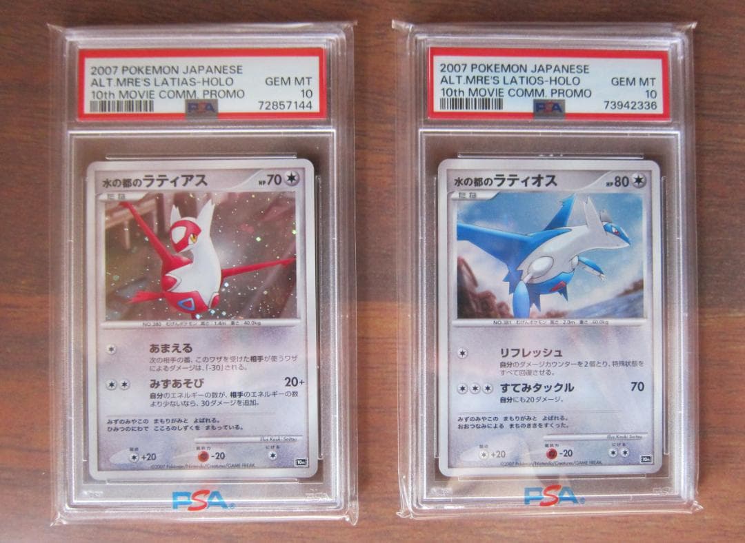 水の都のラティオス　ラティアス　PSA10 セット