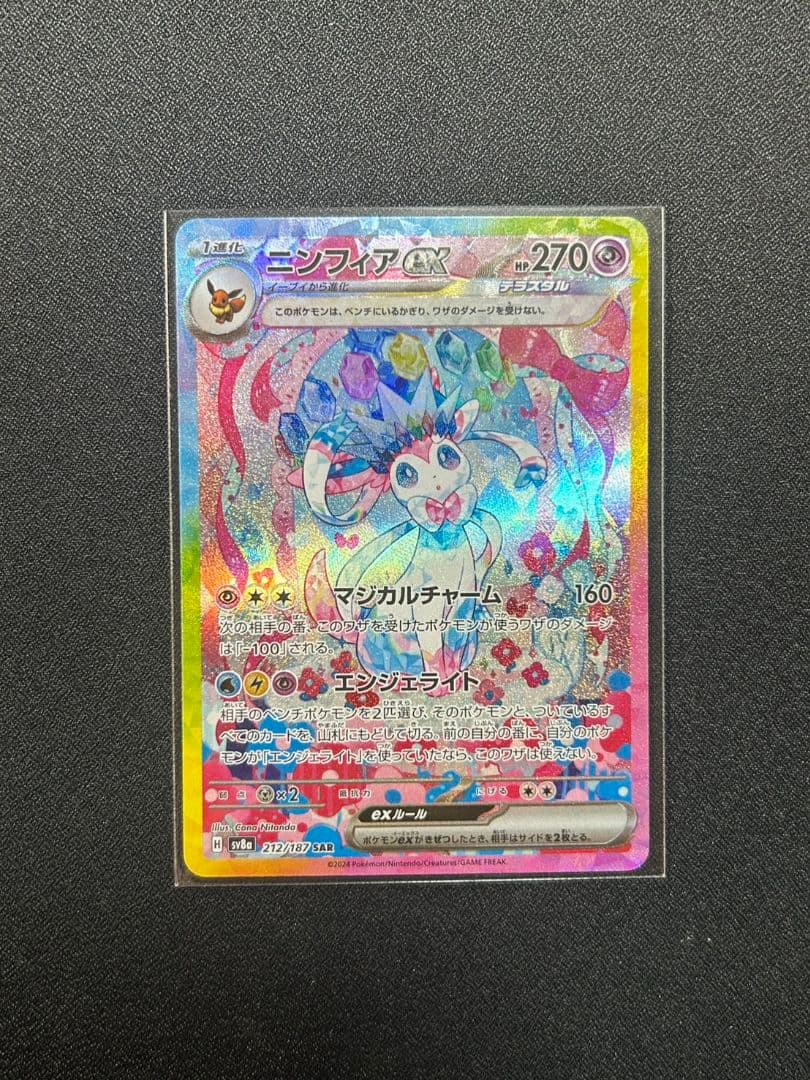 ニンフィア ex sar