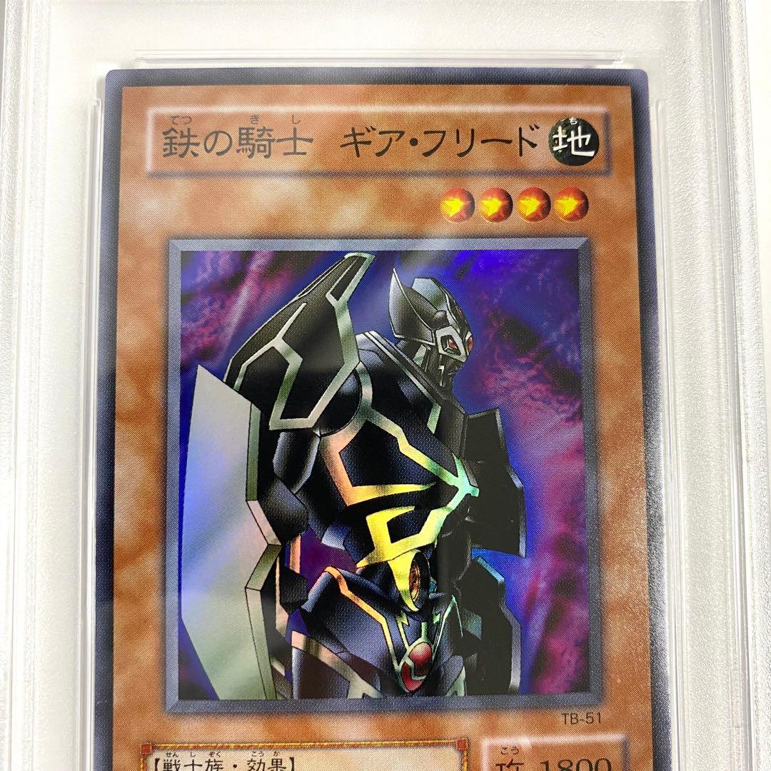 【PSA8】鉄の騎士 ギア・フリード TB-51 スーパーレア 遊戯王