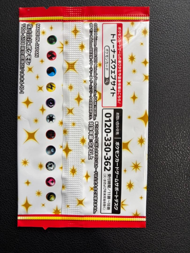 高騰中！ポケモンカード 25周年記念プロモパック 未開封パック！25th