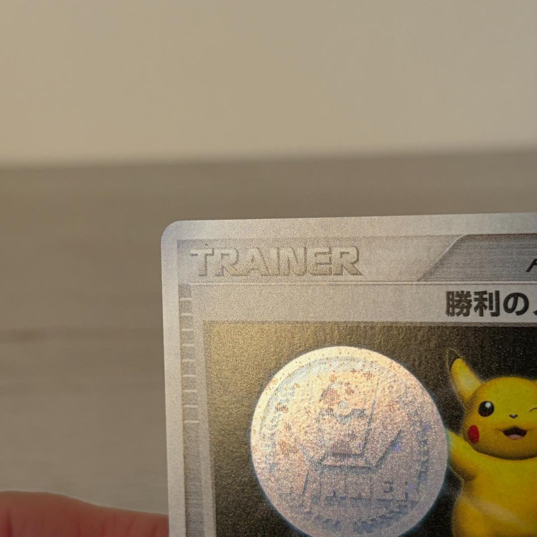 ポケモンカード 勝利のメダル ピカチュウ プロモ カード 激レア