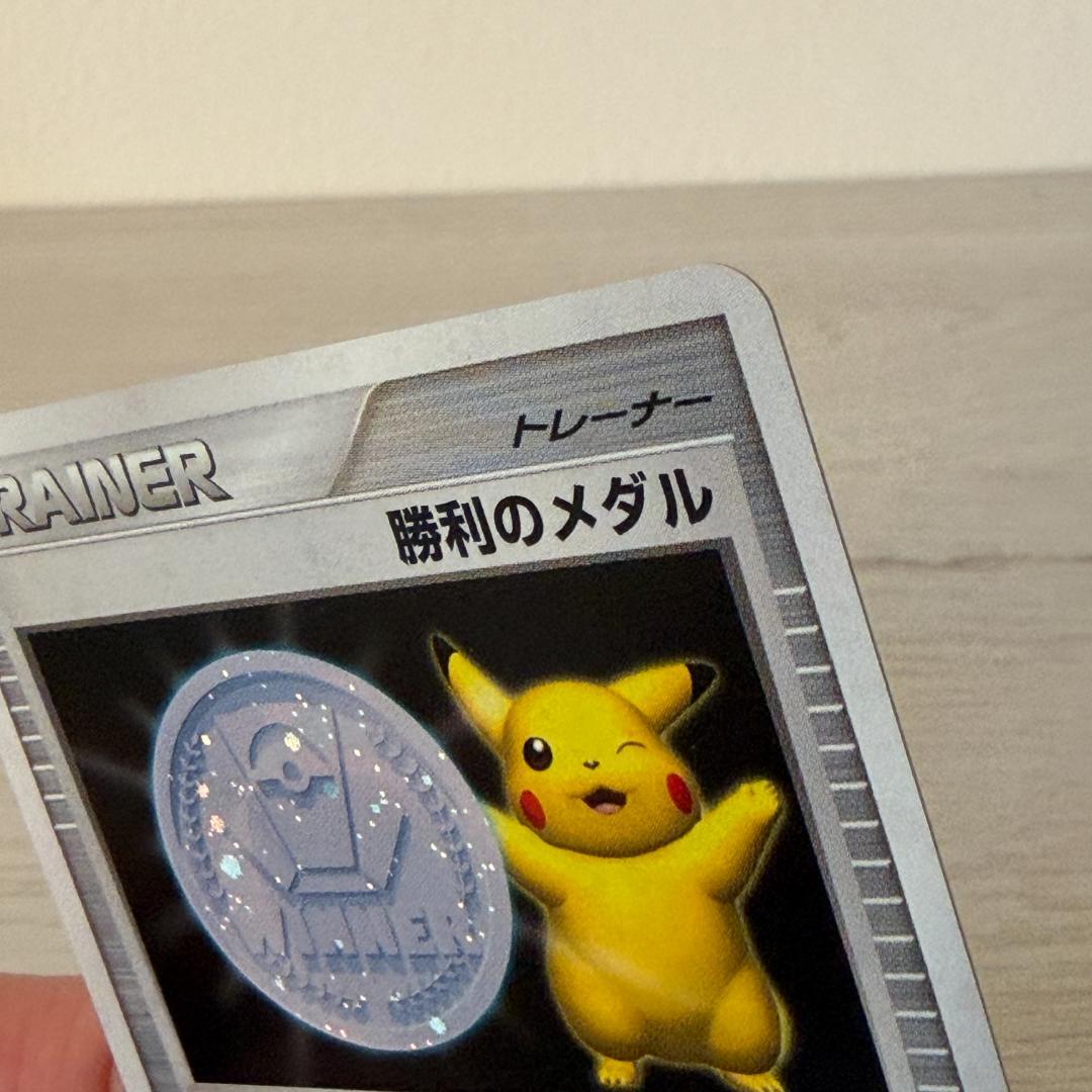 ポケモンカード 勝利のメダル ピカチュウ プロモ カード 激レア