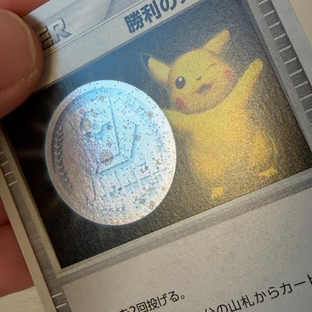 ポケモンカード 勝利のメダル ピカチュウ プロモ カード 激レア