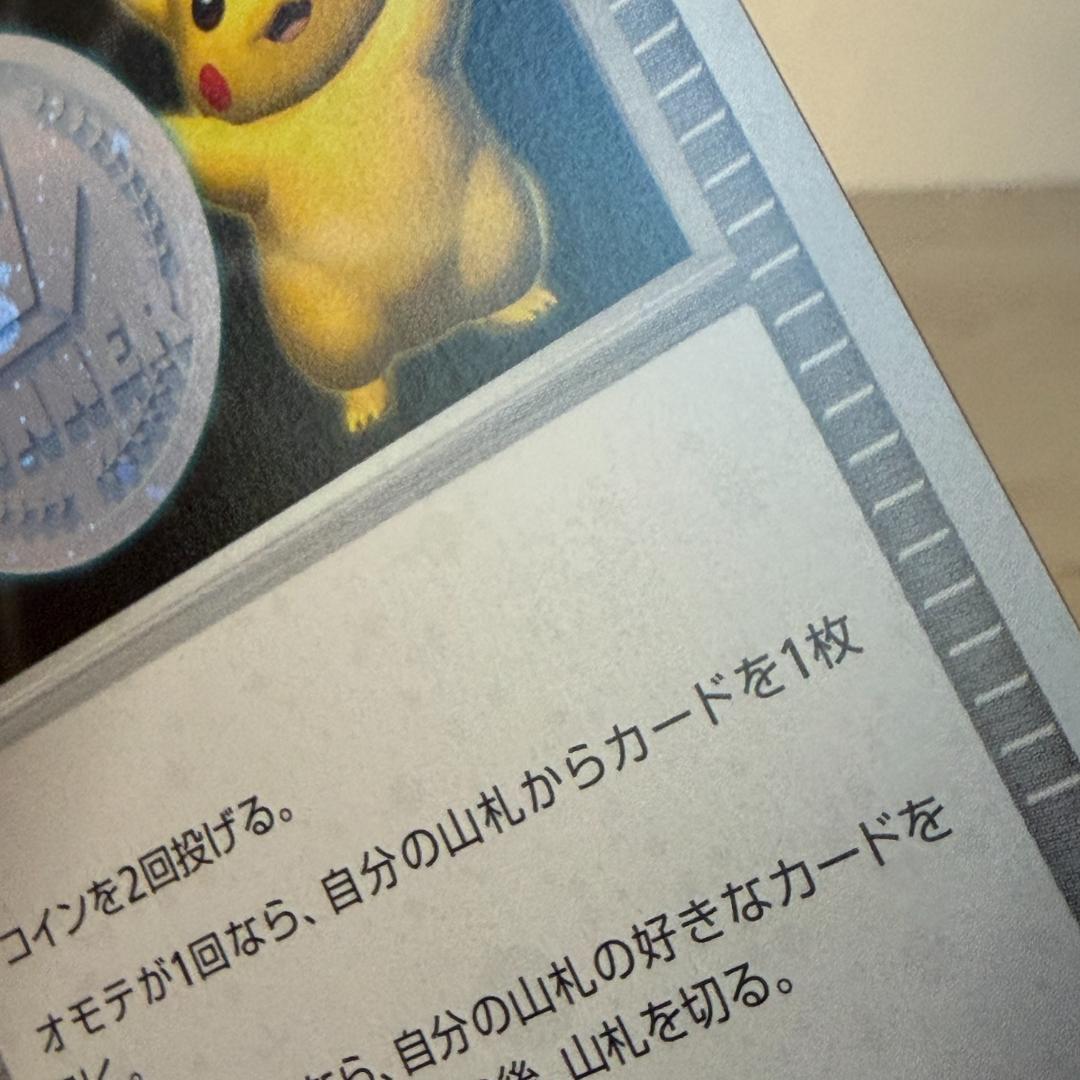 ポケモンカード 勝利のメダル ピカチュウ プロモ カード 激レア