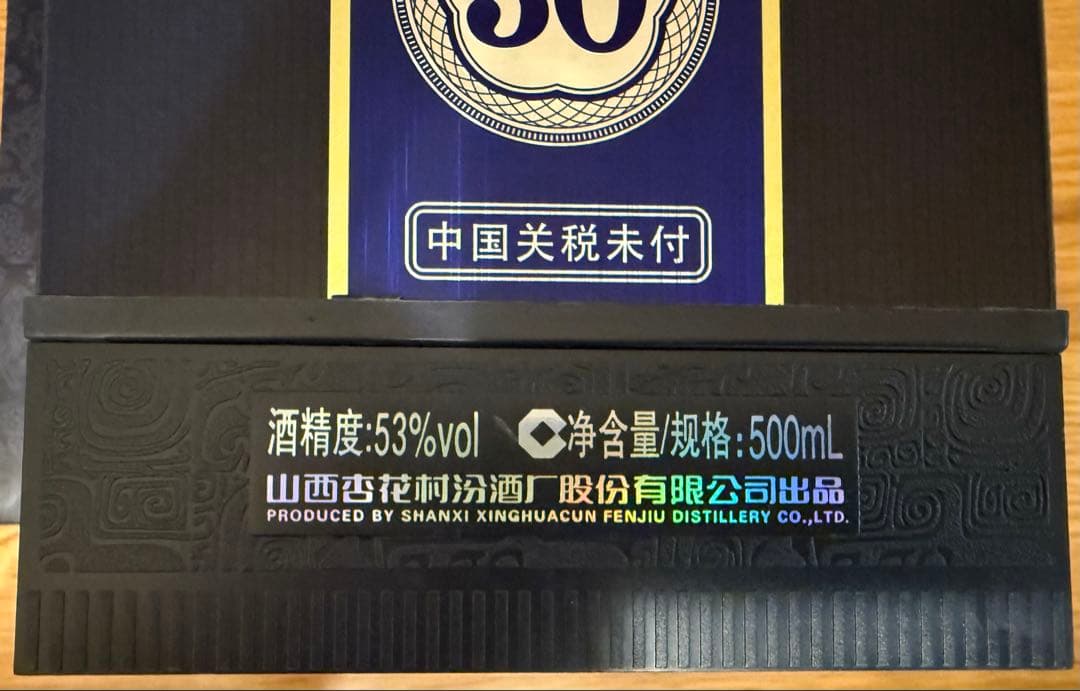 白酒 山西杏花村汾酒 30年陳醸（清香型白酒）500ml 53度