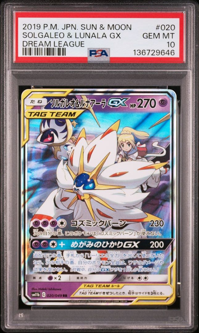 2019 ソルガレオ&ルナアーラGX RR ポケモン PSA-10 ラスト一点