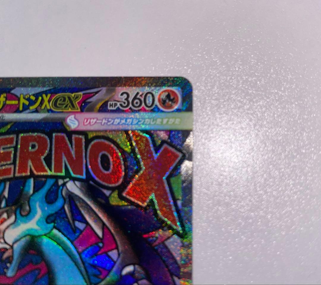 ポケモンカード メガリザードンX ex MA ２枚