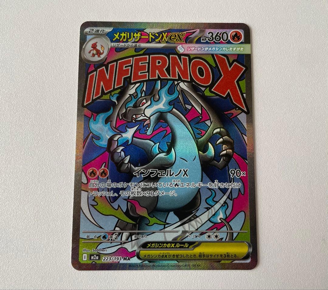 ポケモンカード メガリザードンX ex MA ２枚