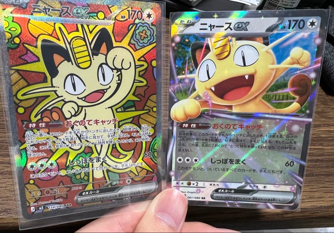 ポケモンカードゲーム　ムニキスゼロ　ニャースex SAR