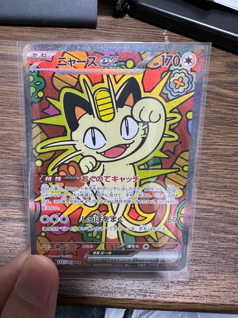 ポケモンカードゲーム　ムニキスゼロ　ニャースex SAR