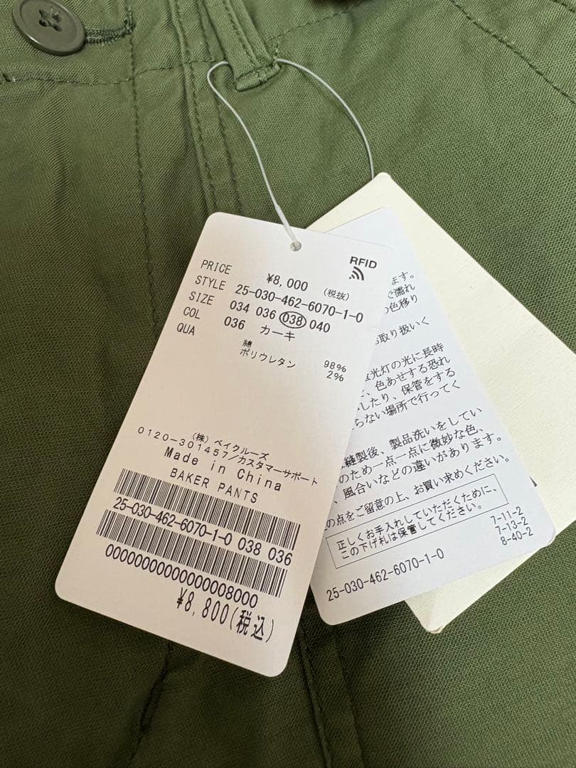 (専用です)ジャーナルスタンダードレリューム ベイカーパンツ 38