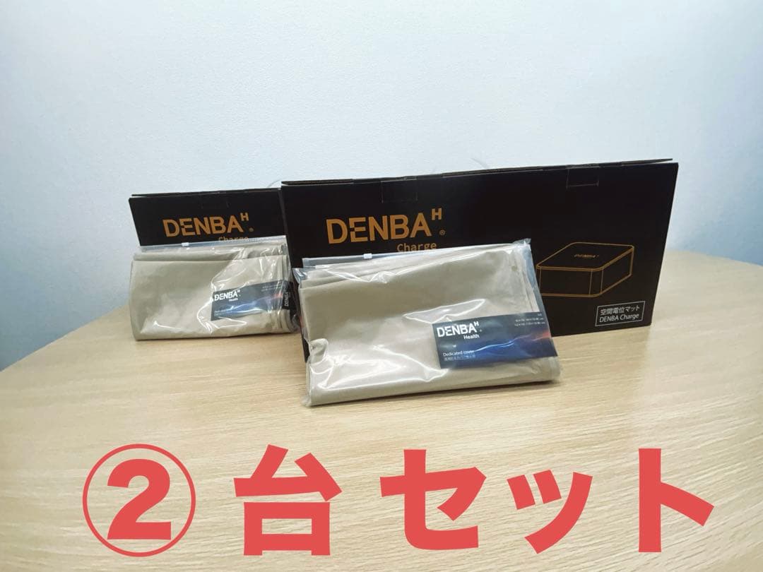 【新品未開封2セット】【DENBA Charge ×保証書×防水マット】