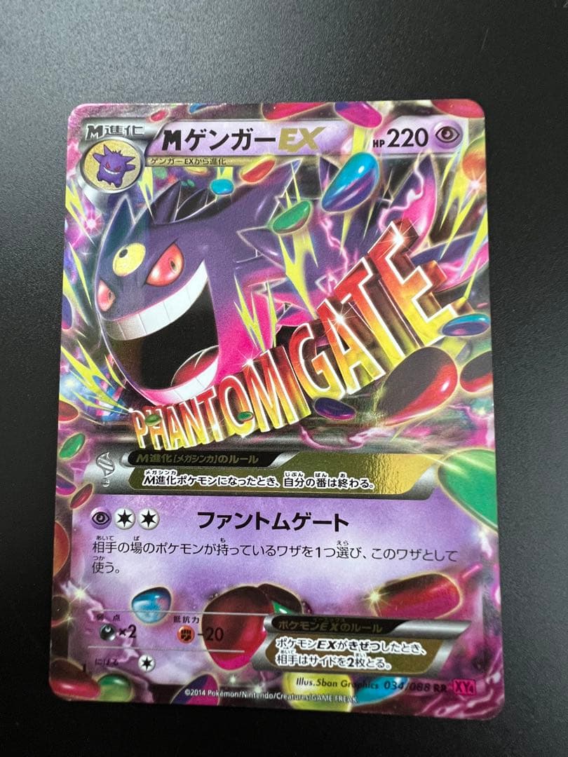 値下げ！MゲンガーEX RR XY4 ファントムゲート 034/088