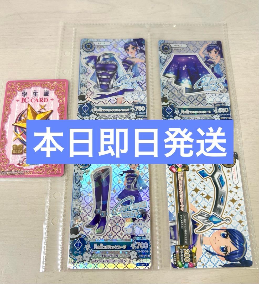 アイカツカード 天の川コズミックコーデ アイカツカードプレミアム 学生証