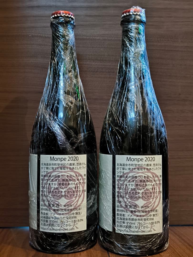 【2本セット】ドメーヌ・モン モンペ 2020 ドメーヌタカヒコ Monpe