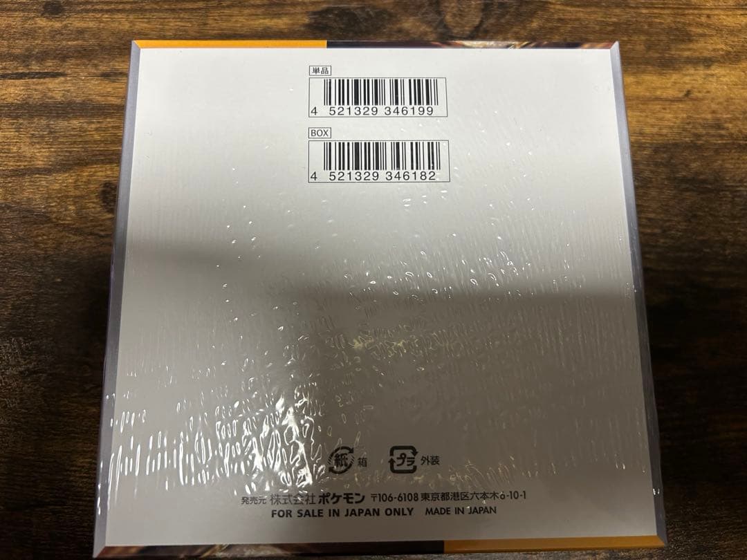 ポケモンカードゲームクレイバースト1BOXシュリンク付き