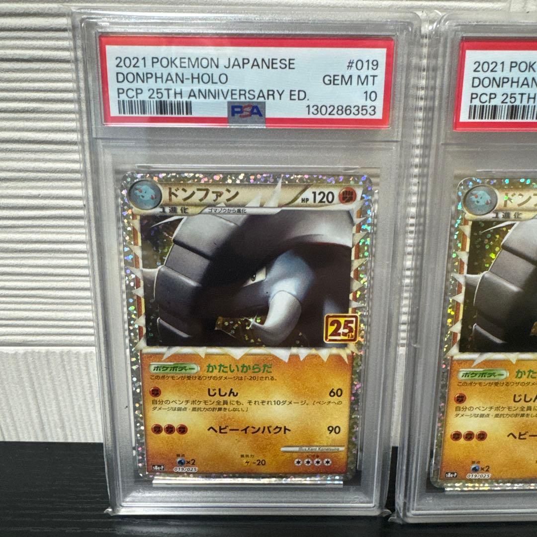 ドンファン: プロモ [S8a-P 019] 25th PSA10 3連番