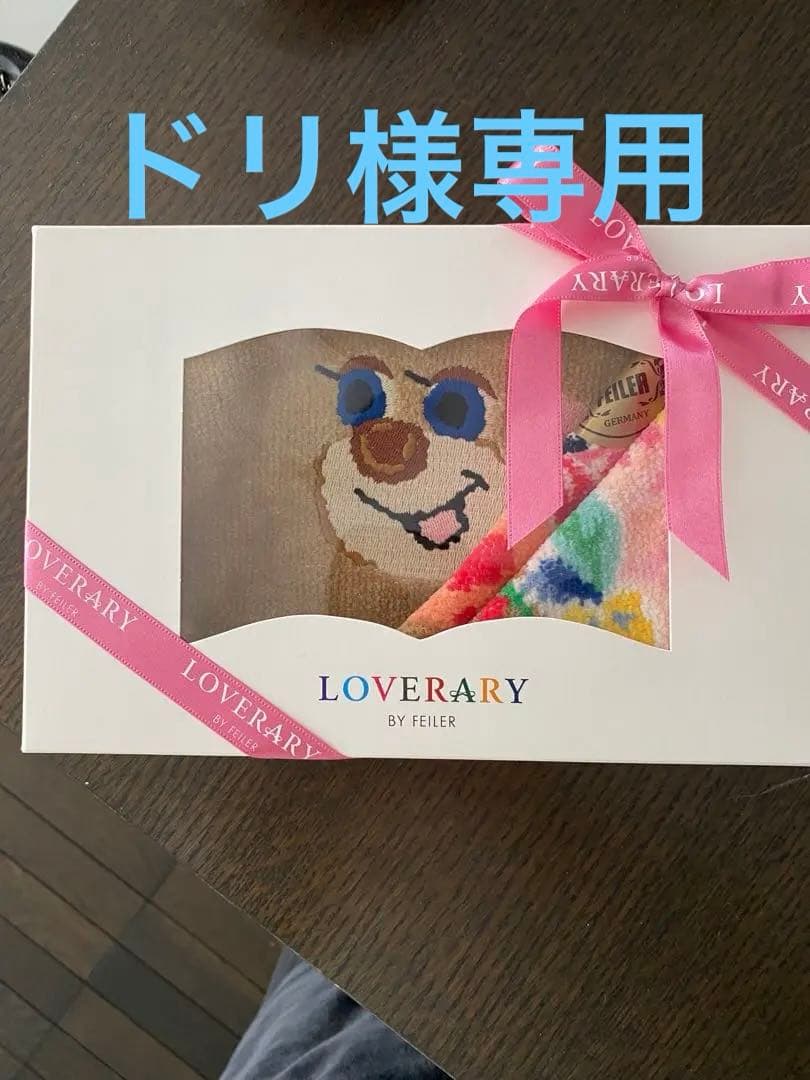 LOVERARY by FEILER クマデザインタオルセット(1066)