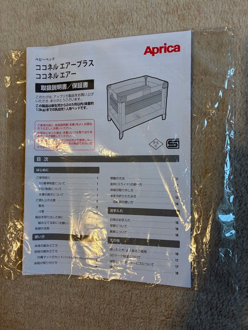 新品同様アップリカ　ココネルエアープラスAB