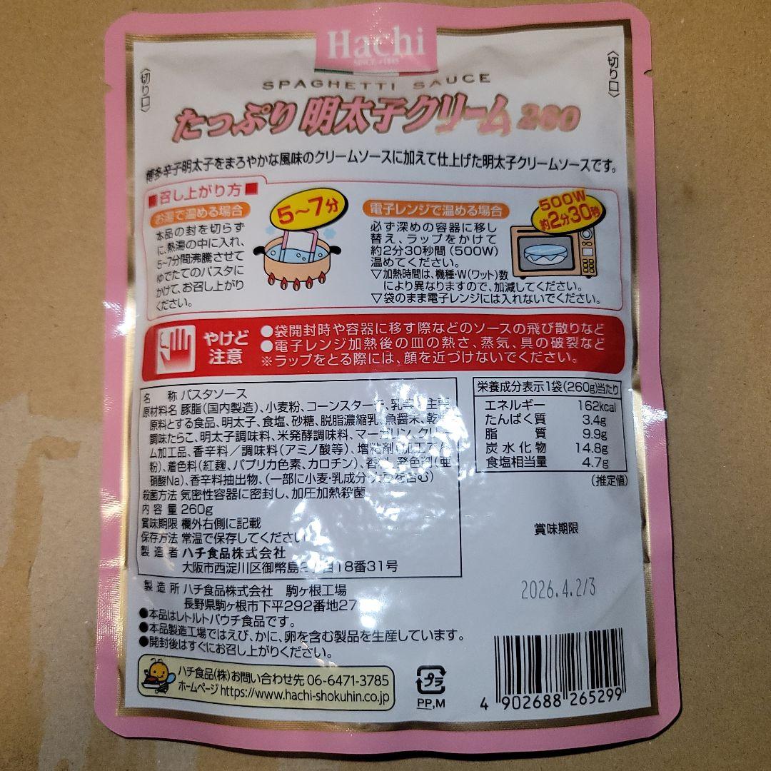 たっぷり明太子クリーム