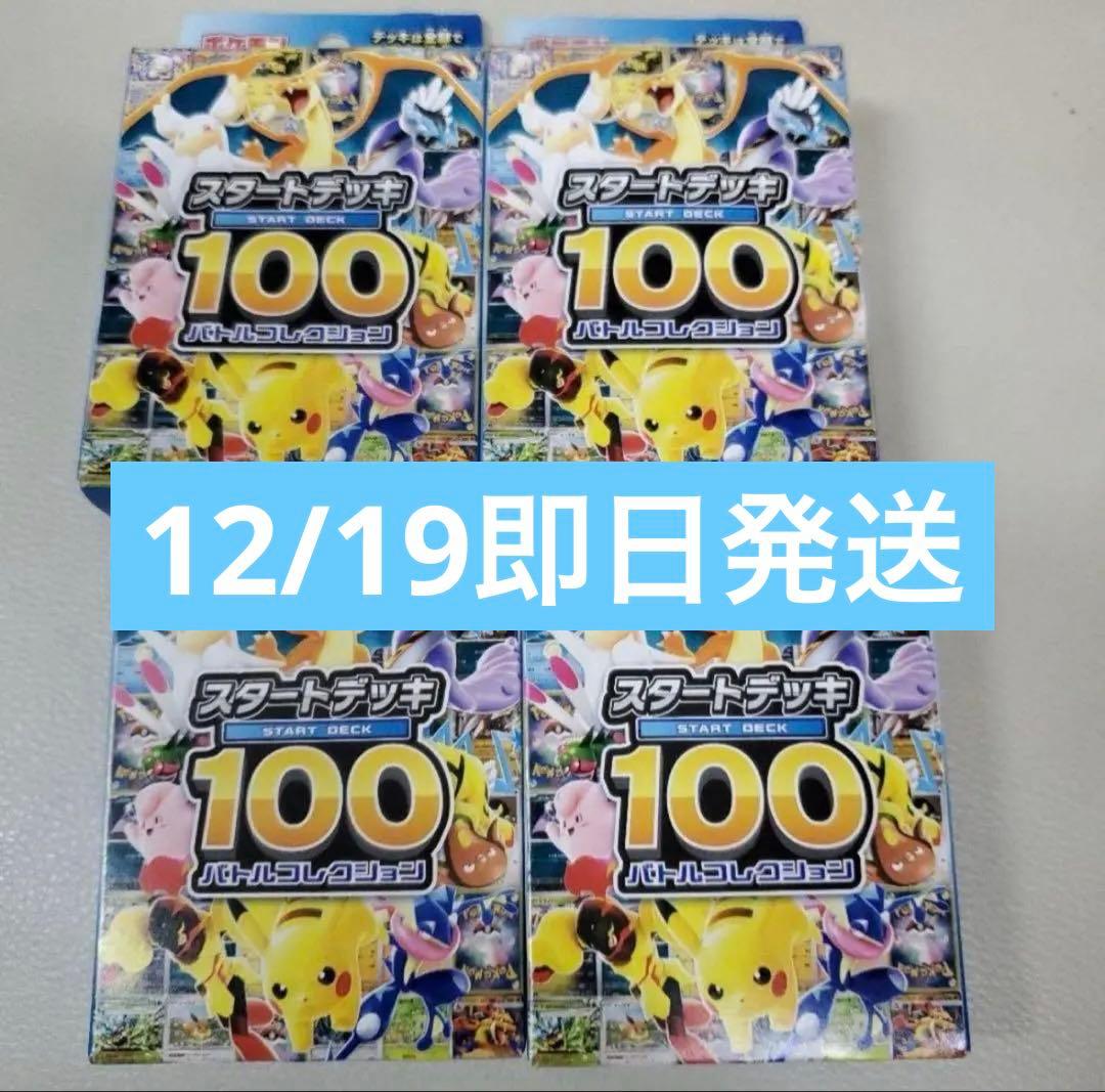 ポケモンMEGA スタートデッキ１００ バトルコレクション 4箱