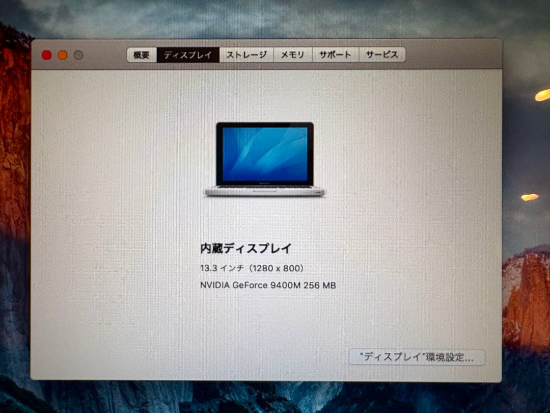 ✨お値打ち出品✨★ MacBook Pro 13インチ （2009）シルバー