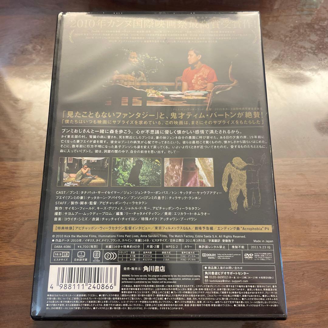 ブンミおじさんの森 スペシャル・エディション('10英/タイ/独/仏/スペイン)