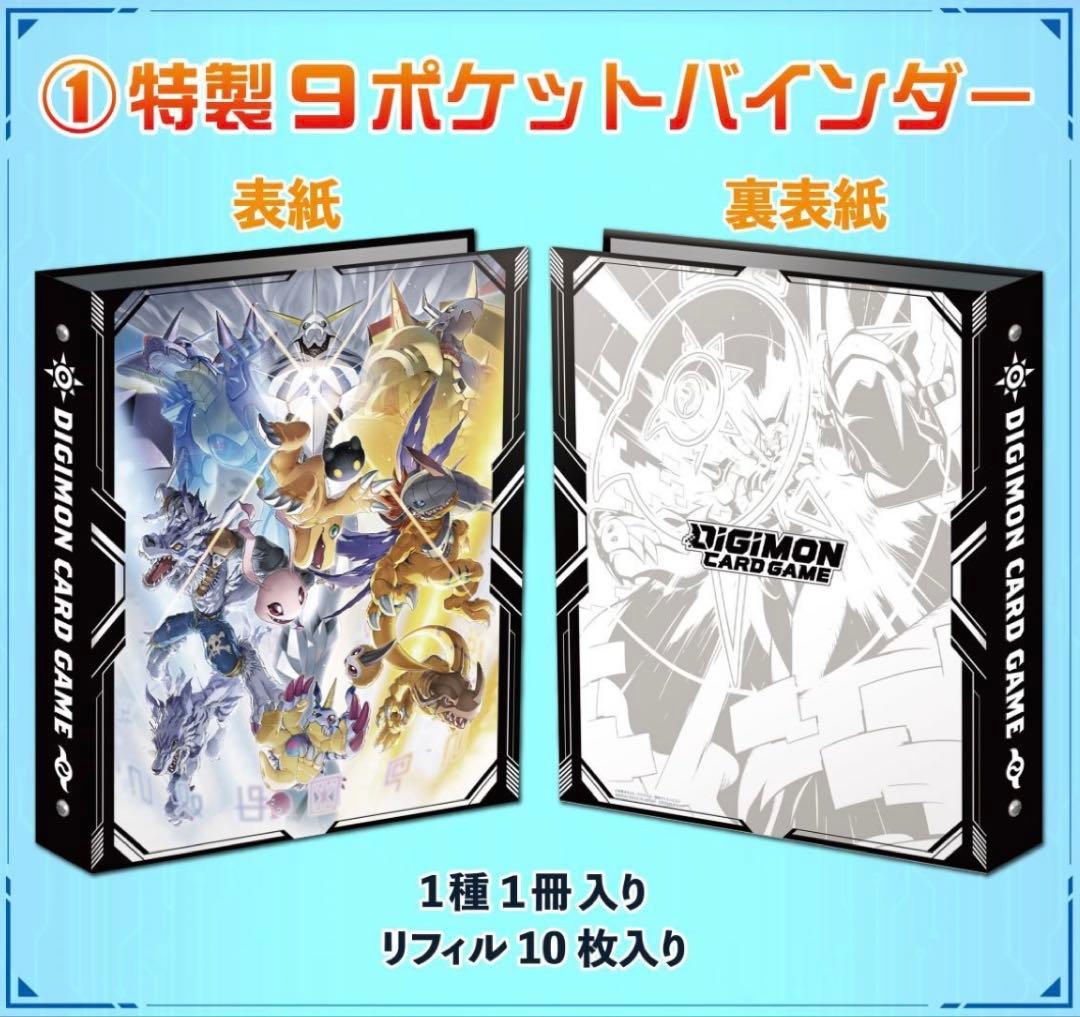 デジモンカードゲーム オメガモン バインダーセット【PB-19】