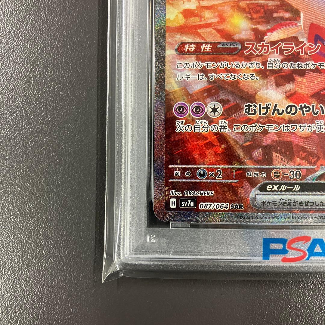 ［最安値］ラティオス AR ラティアスex sar psa10 連番 ポケカ