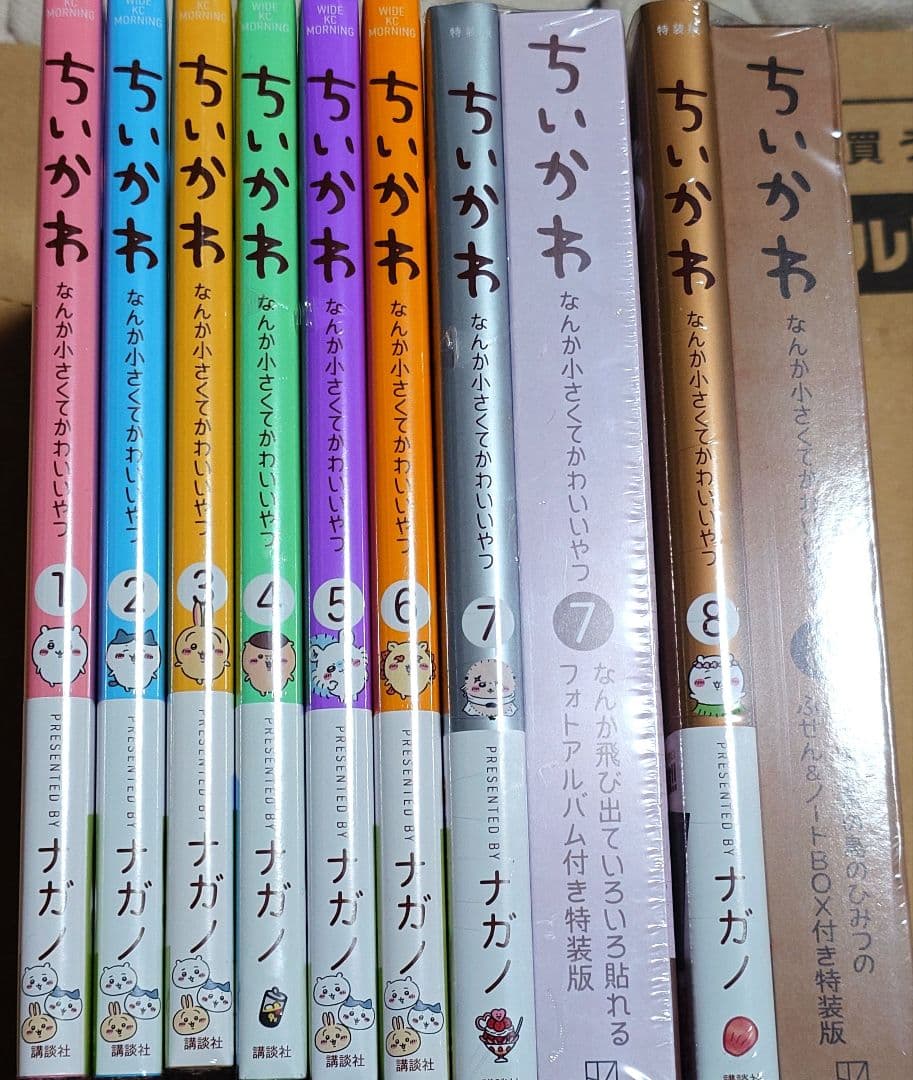 ちいかわ 漫画 1〜8巻 全巻セット