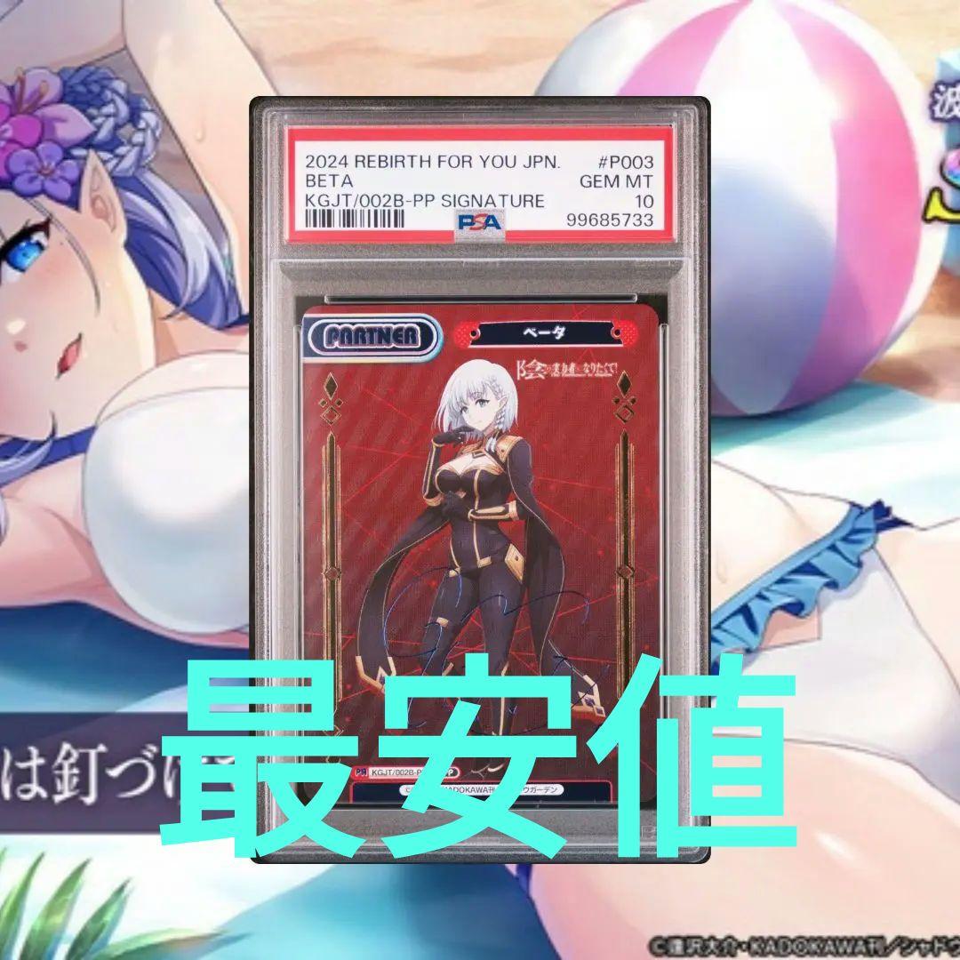 REバース 陰の実力者になりたくて ベータ pp PSA10